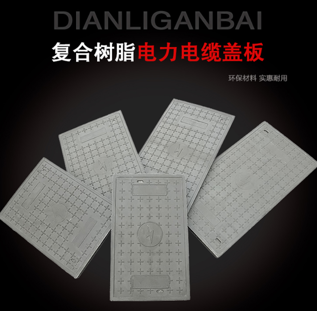 临潭树脂复合电力盖板展示